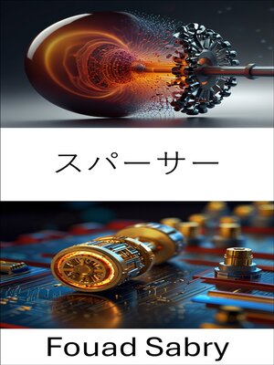 cover image of スパーサー